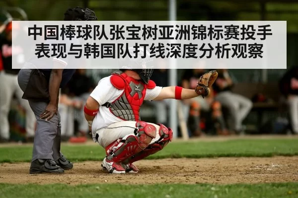 baseball team defense